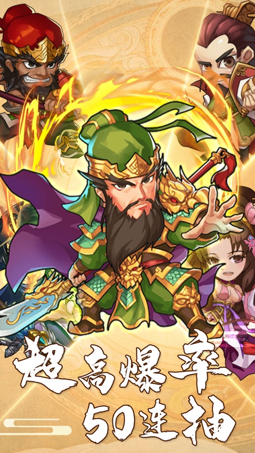 三国大英雄v1.3