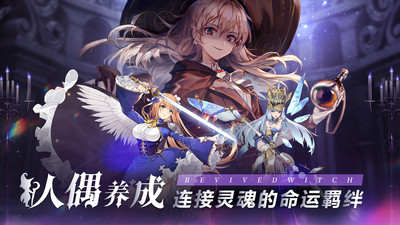 复苏的魔女v0.8.3