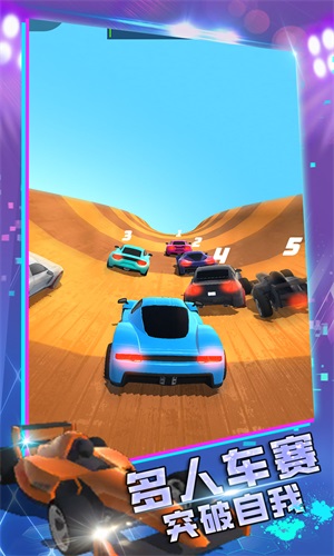 弯道极速超车v1.0.0817