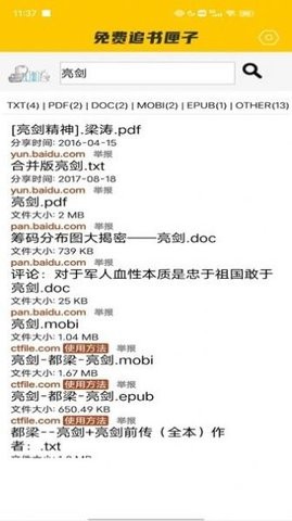 免费追书匣子v1.0