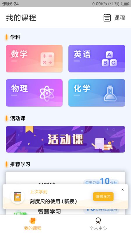北京四中网校appv1.4.8