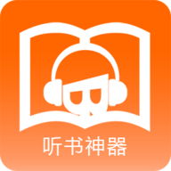听书神器v2.1.4.41