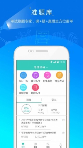 导游资格证准题库v3.12