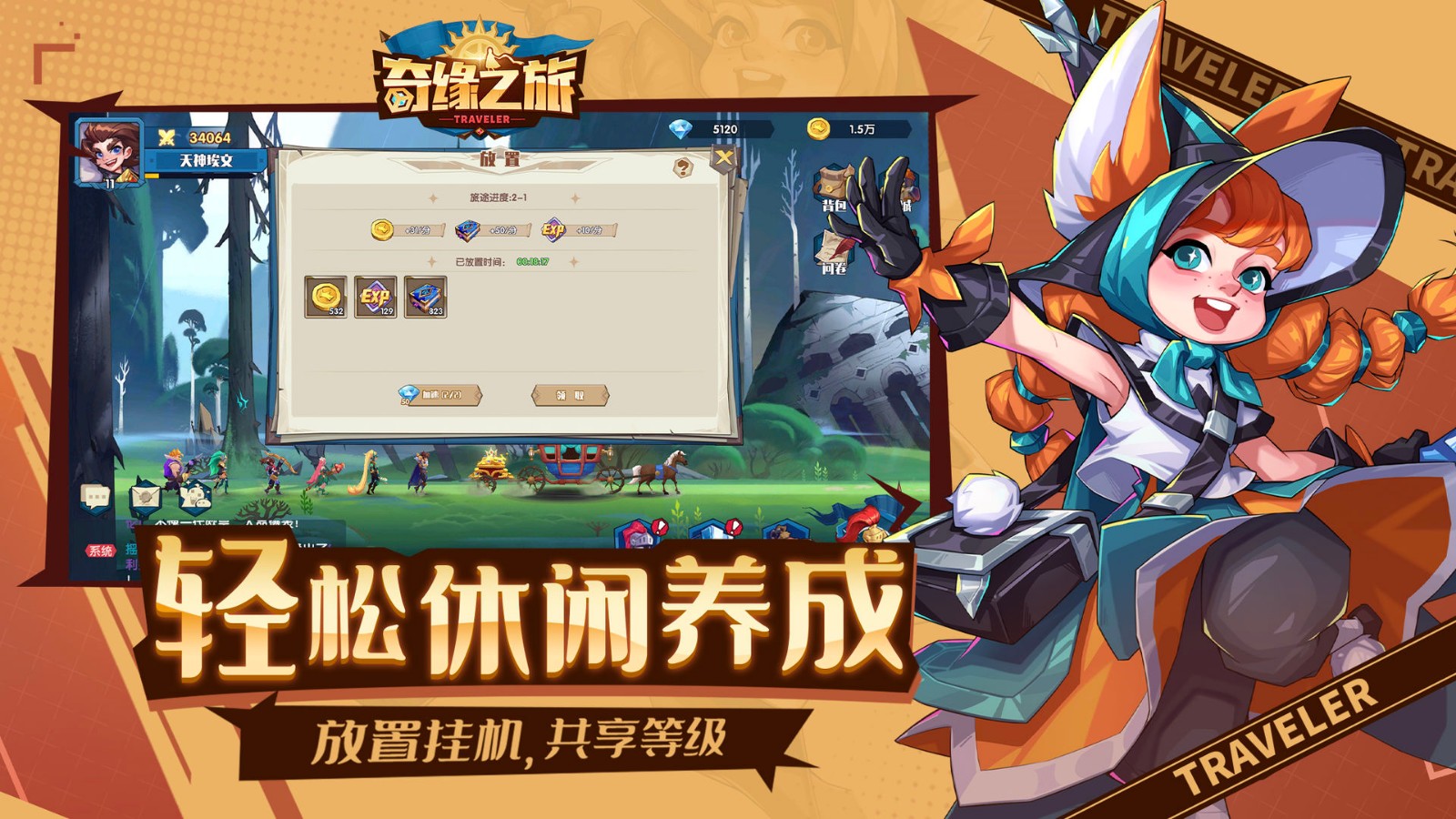 奇缘之旅v1.0.3.10945