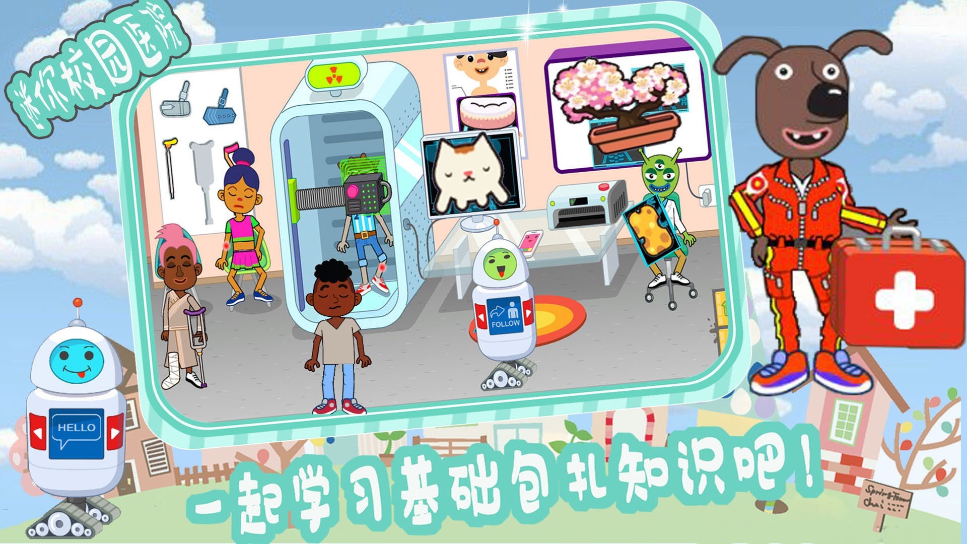 皇家宠物小镇医院v1.0