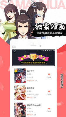 飒漫画v3.6.0