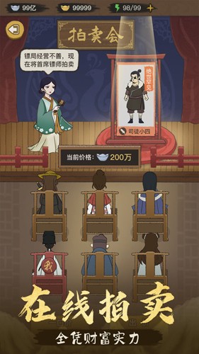 镖局那些事v1.0.12