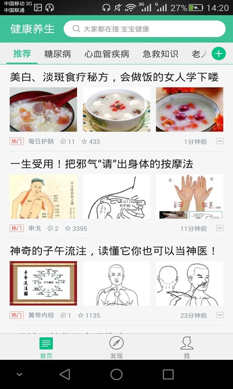 健康养生v4.1.0.0