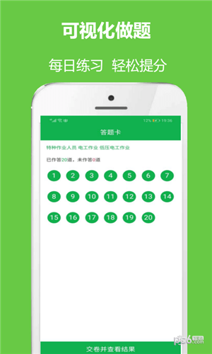 安全生产考试通v1.1.5