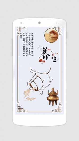 健康养生大课堂v1.4