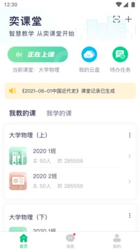 奕课堂v1.0.6