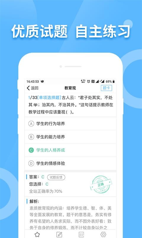 教师资格证考试宝典v1.1