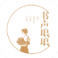 书声琅琅v1.0.10