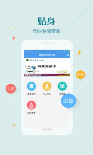健康绍兴医护版v1.5.0