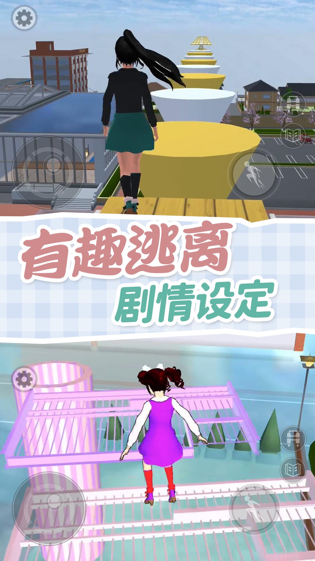 樱校跑酷模拟器v1.0