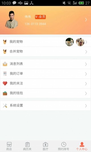 阿宝宠物用户版v1.2.5