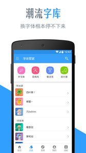 字体管家v9.2.0