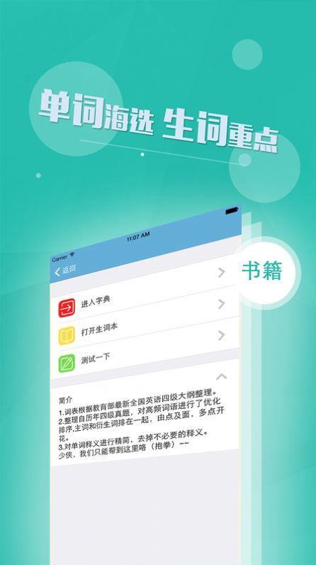 四六级英语书架v1.7