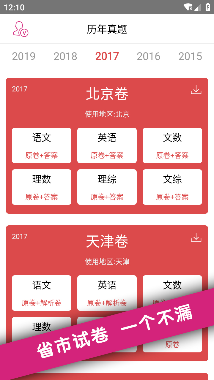 高考真题appv1.9.20