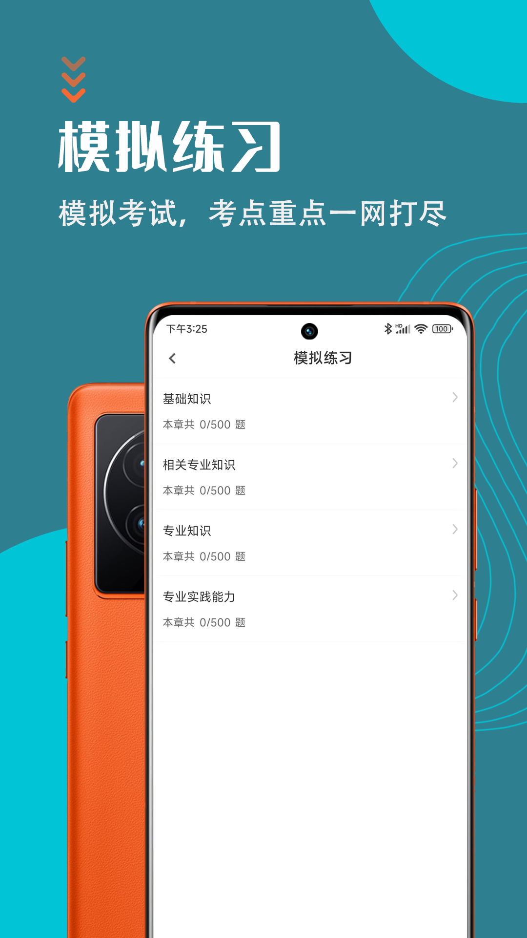 主管护师智题库v1.0.0