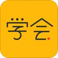 亿企学会appv3.10.0