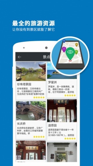 同里古镇导游v3.3.0