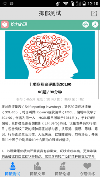 抑郁症测试v3.0.0