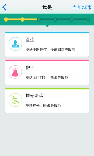 医护到家医护版最新版v1.45v2.53