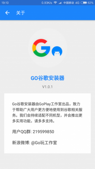 GO谷歌安装器手机版v4.8.5