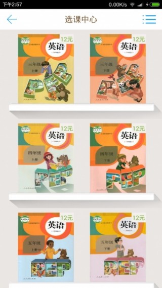 小学同步课堂v4.4.7