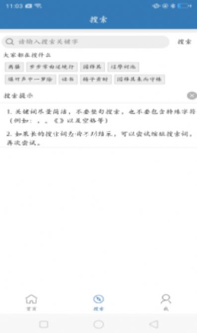 优选唐诗宋词v1.0