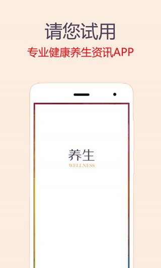 健康养生一点通v1.9.1