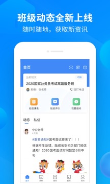 中公开学v2.6.8