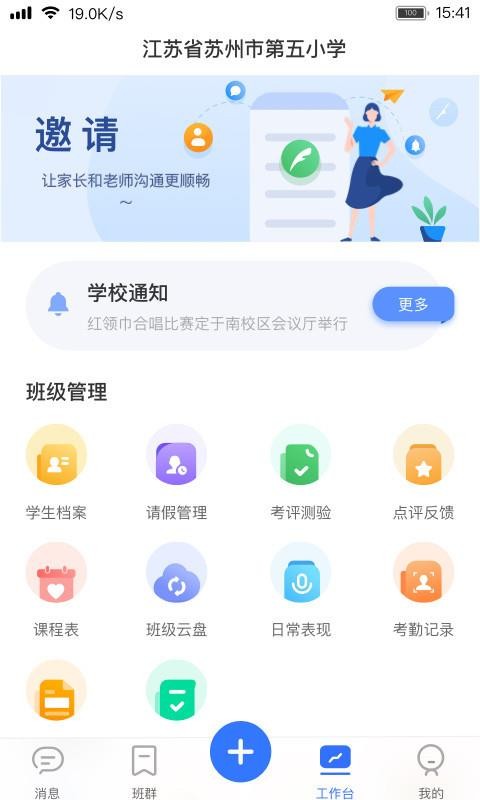 阅家校教师v1.10.0