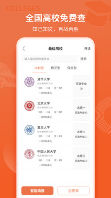高考志愿直通车v8.8.15