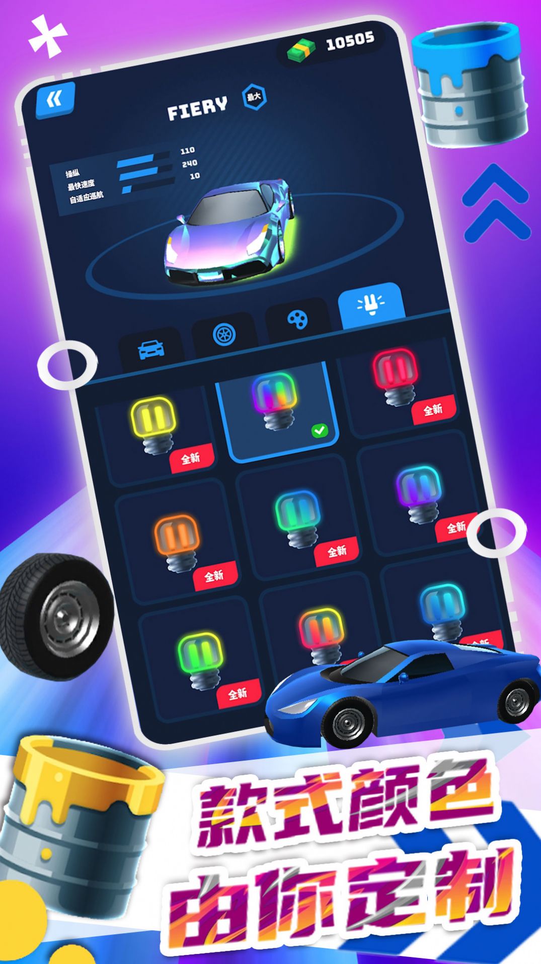 极速飞车大赛v1.0