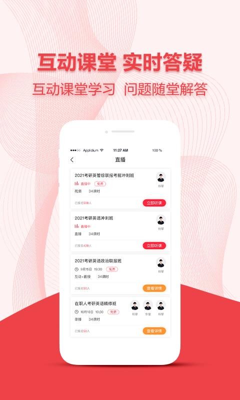 中公考研在线v1.4.5
