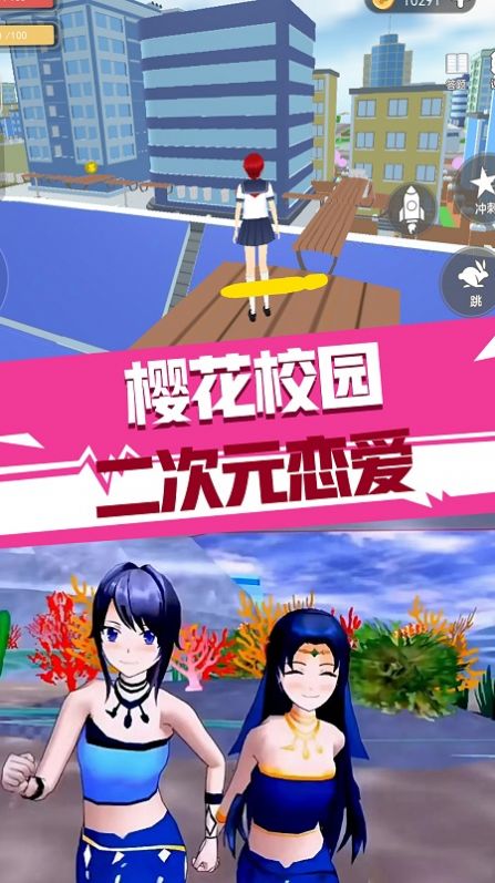 樱花校园二次元恋爱v1.0