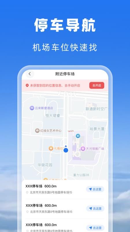 空旅机票助手v1.0.0