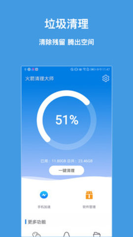 火箭清理大师v3.2.5
