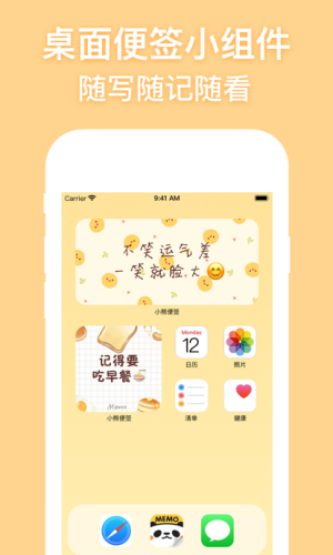 小熊便签v1.0.0