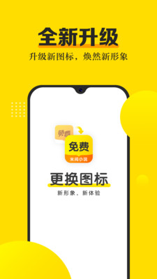 米阅小说v3.8.2