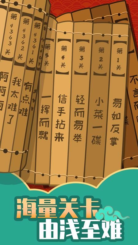 成语黄金屋v1.0.0