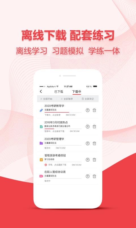 中公考研在线v1.4.5