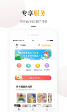 一米阅读家长v2.0.3