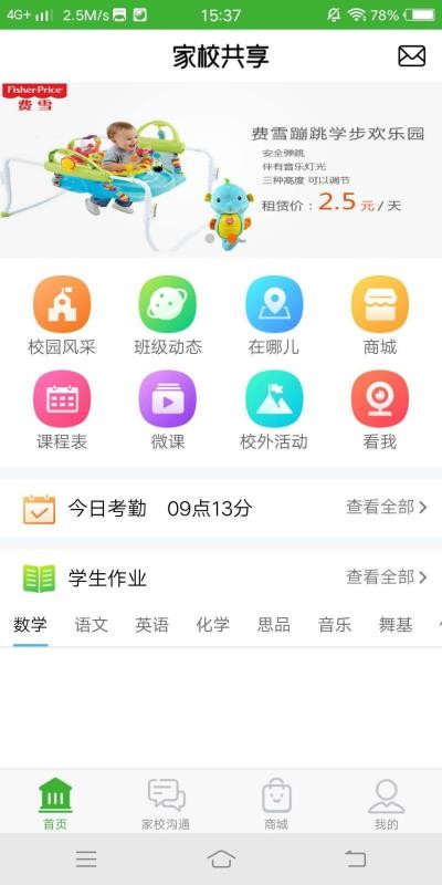 亿起点家长端v2.8.0