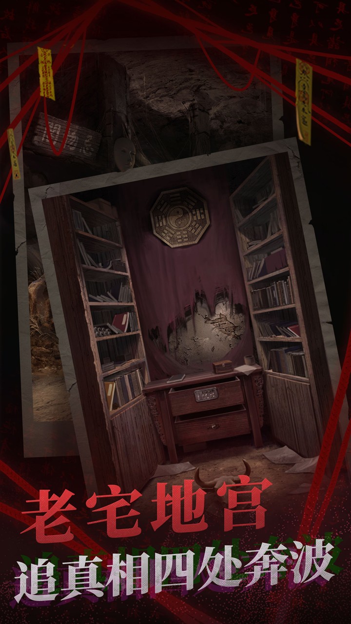 纸嫁衣2奘铃村无限提示无广告完整版v1.0.3