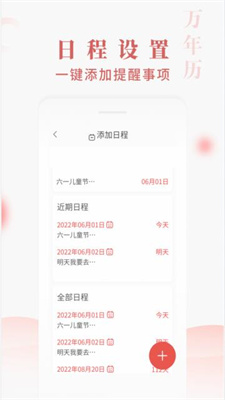 快看万年历v1.0.1