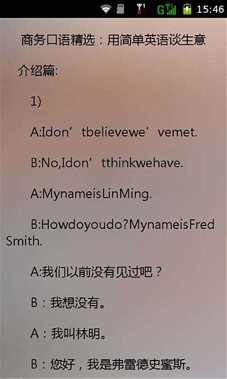 英语流利说商务口语v