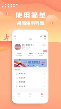 走路计步器v1.0.4